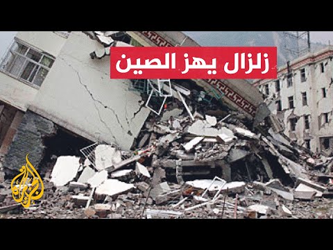 زلزال بقوة 5.5 درجات يضرب شرق الصين ويخلف 21 إصابة