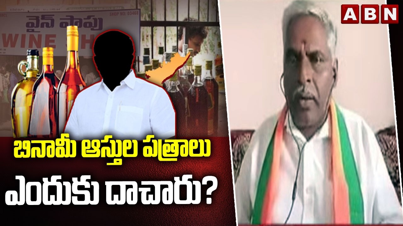 BJP Mala kondayya  : బినామీ ఆస్తుల పత్రాలు ఎందుకు దాచారు? || AP Liquor Scam ED Investigation