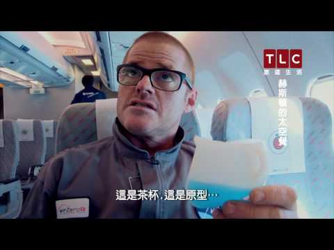 《 赫斯頓的太空餐》Heston's Dinner In Space 飄浮在空氣中的香腸