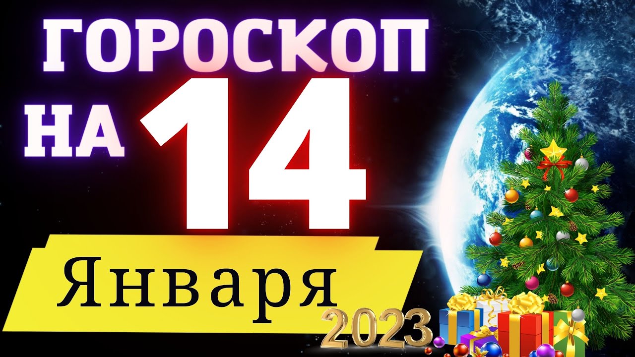 Гороскоп Рыб На январь 2023