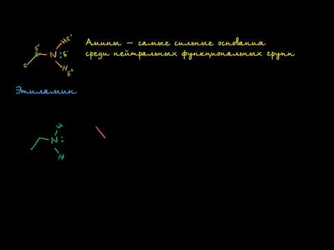 Видео: Растворим ли амин в NaOH?