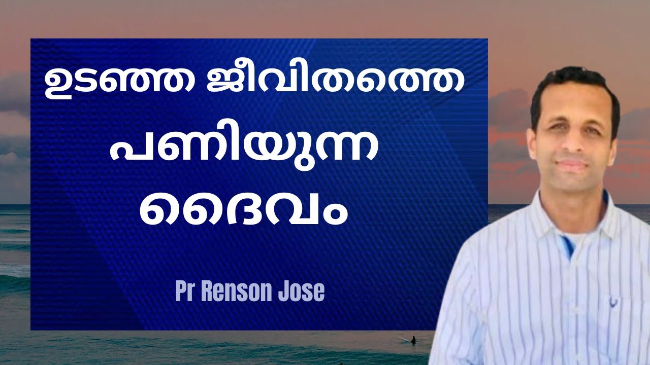 തകർന്ന ജീവിതം പണിയുന്ന ദൈവം | സങ്കീർത്തനം 31 | when God Rebuilds a Broken Life  | Pr Renson Jose 