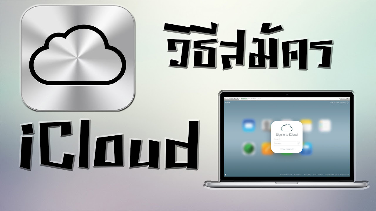 สมัคร icloud ในคอม  2022  วิธีสมัคร iCloud