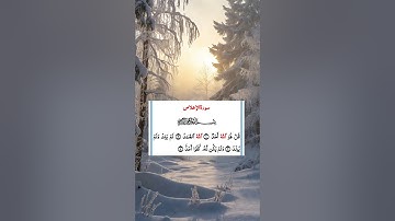 سورة الإخلاص = ثلث القرآن! 🌟 عبد الإله بن عون يقرؤها بخشوع يذيب القلب ❤️
