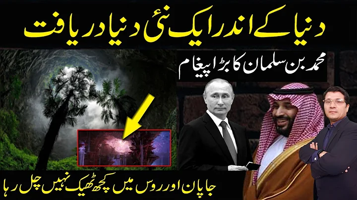 Hidden World II Dunya Ky Under Aik or Dunya I Urdu I Kaiser Khan