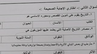 تاربخ ثاني ثانوي ورق عمل مفهوم التاريخ ومصادرة