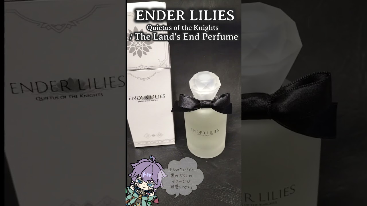 ENDER LILIES】 The Land's End Perfumeを開封しました #Vtuber #ENDER