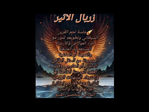 ✋تسهيلات جديدة إعلان إستماع جماعي لجلسة☄️ لجم القرين الشيطاني وتطويعه للنور☀️ مع تلخيص وشرح فوائدها