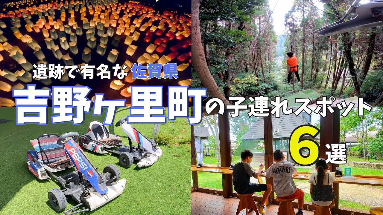 【佐賀観光】珍しい乗り物や空を飛べる体験★吉野ヶ里町の子連れスポット紹介♪