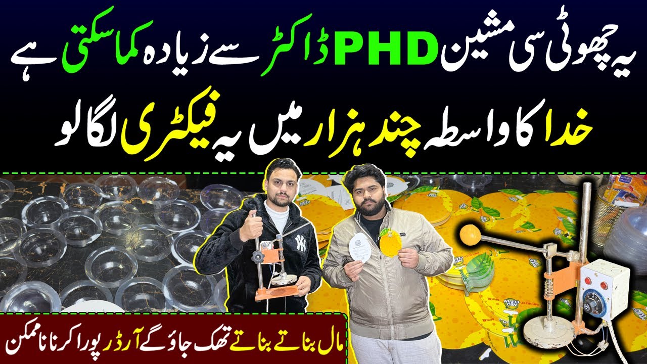 New business idea in Pakistan 2026 | Low investment business idea | small  factory 