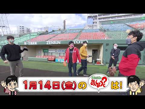 【公式】1月14日(金)放送予告「華丸・大吉のなんしようと？」 | テレビ西日本