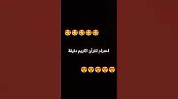قران كريم راحة نفسية