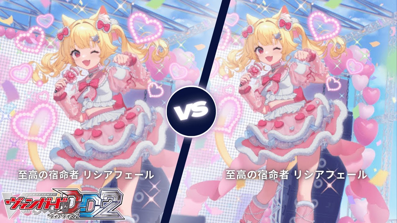 カードファイト!! ヴァンガード ディアデイズ2 【至高の宿命者 リシア