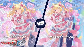 カードファイト!! ヴァンガード ディアデイズ2 【至高の宿命者 リシア