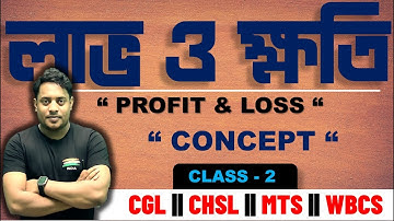 PROFIT & LOSS | CLASS - 2 | লাভ ও ক্ষতি । ।  @maths_with_mrinmoy_sir