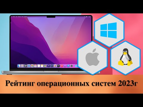 Рейтинг операционных систем 2023г - Мнение Хакинтошника.