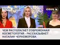 Наталия Черноморова: есть масса способов бюджетно заботиться о себе