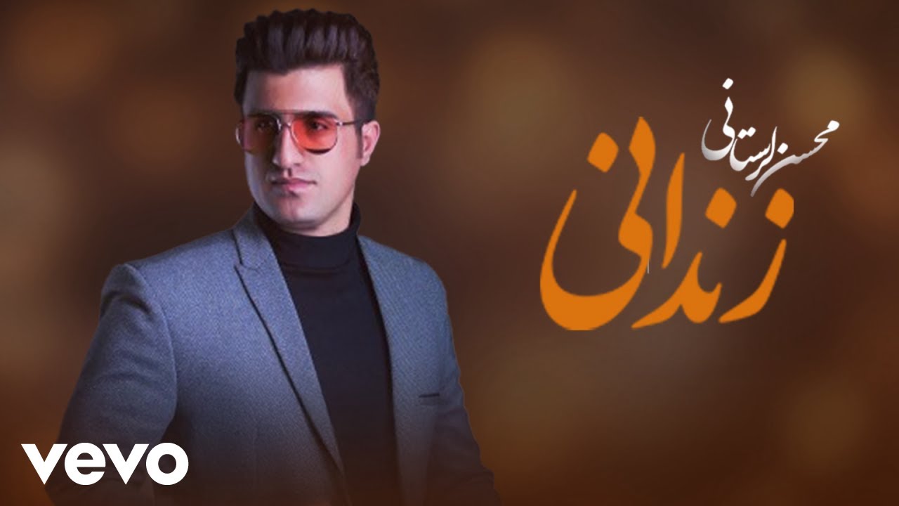 Mohsen Lorestani - Zendani ( محسن لرستانی - زندانی ) [ Lyric Video 2024 ]