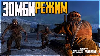 Не Кликай это видео Warzone Zombie