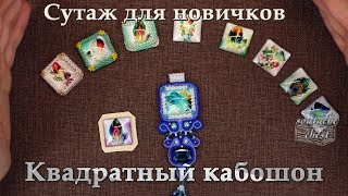 Как обшить бисером квадратный кабошон. Уголки ндбеле // How to sheathe beads a square cabochon