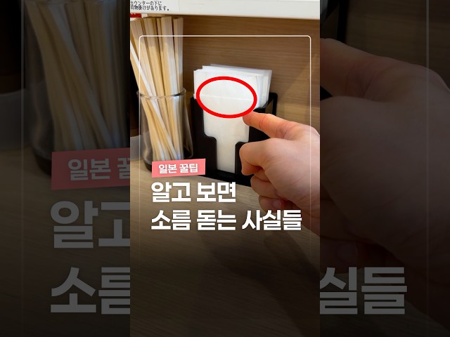 와.. 소름 돋는 일본의 숨겨진 디테일