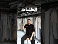 نظام إدارة المغاسل في السعودية | Laundry ERP