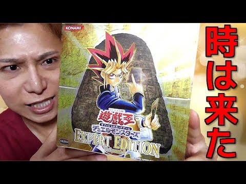 遊戯王EXPERT EDITION Volume.1 未開封BOX 絶版