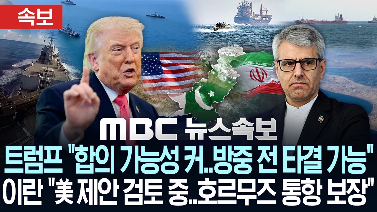 [속보] 트럼프 