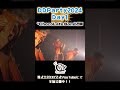 【DDP2024】*ChocoLate Bomb!!ライブパート【DAY1】#株式会社DD #ちょこぼ