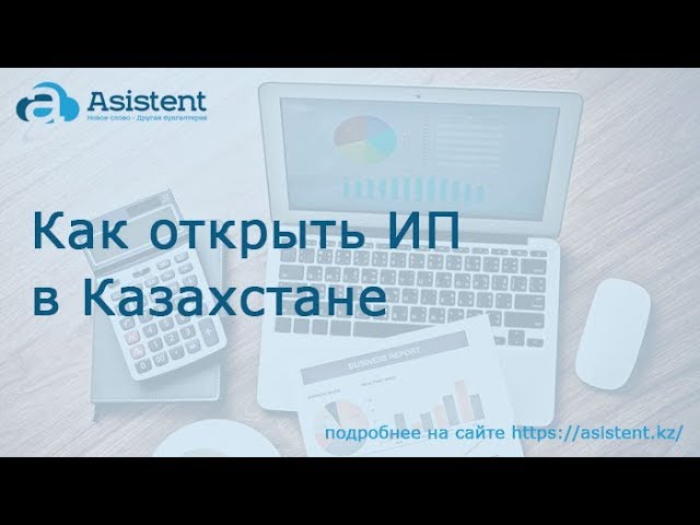 Открыть ИП В Казахстане. Казахстан открыть ИП россиянину в Казахстане.