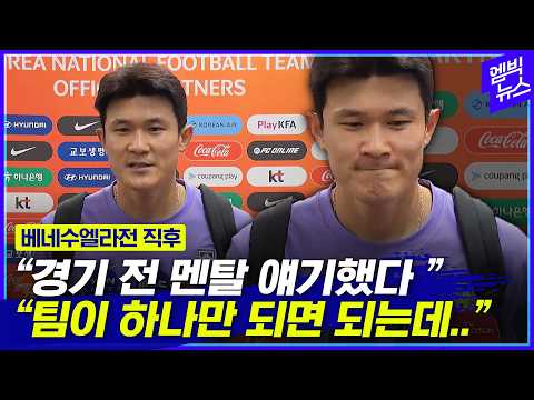 The reason Kim Min-jae said "only the defenders are to be pitied"...