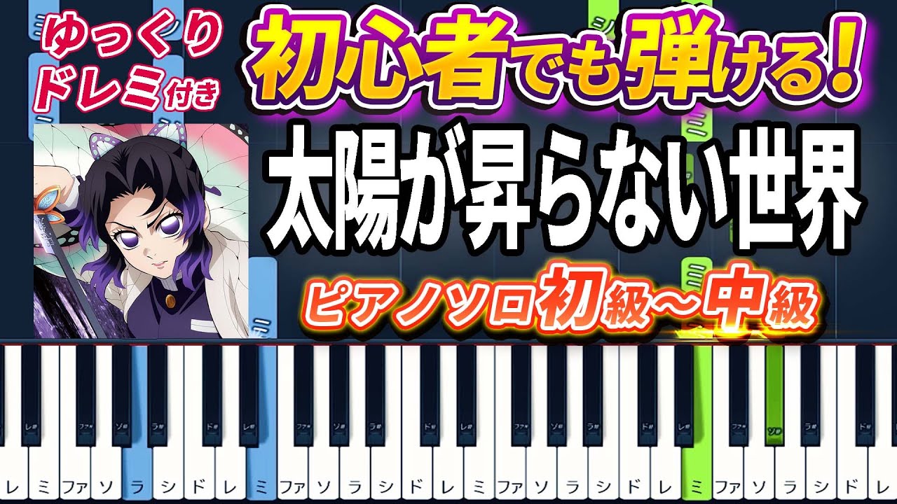 太陽のあたる場所/自由であるために―Piano solo (ピアノピース)