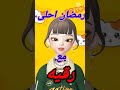 رمضان احلى مع رقيه رمضان كريم 