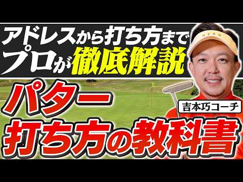 [Putter Textbook] The Reason 90% Can't Putt Straight / Stop the Head on the Follow-Through / Stab...