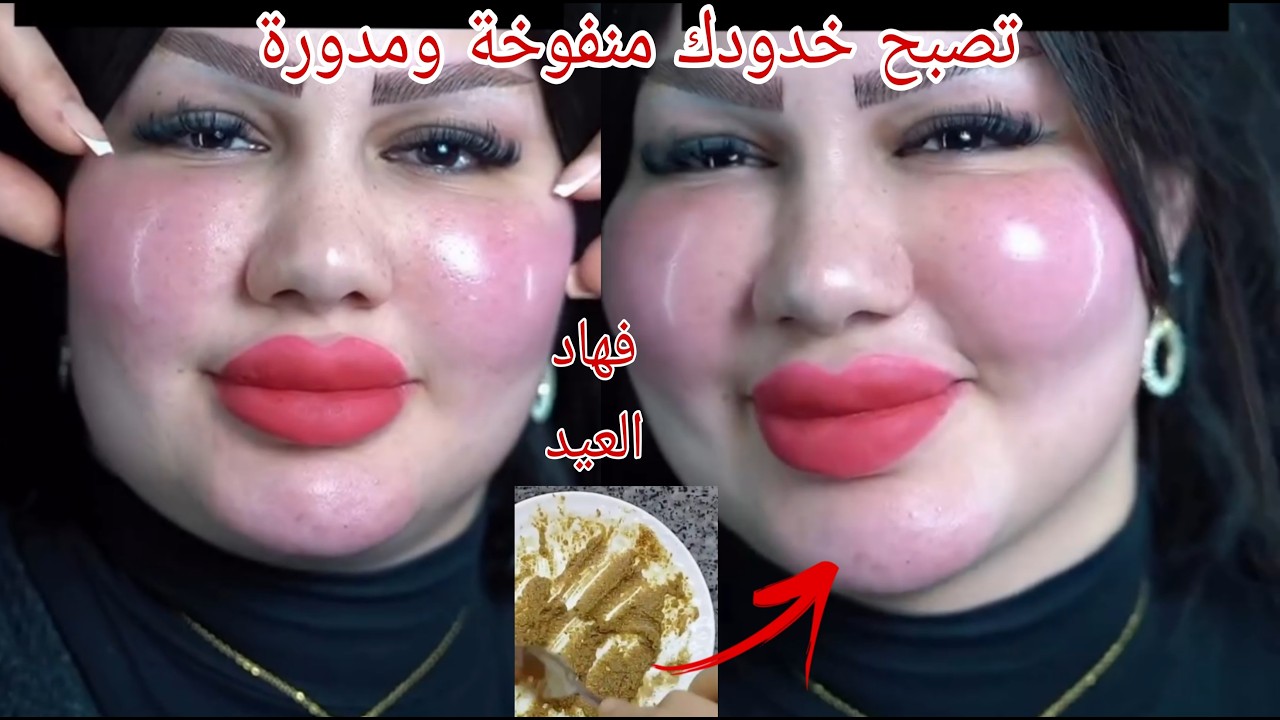 نفخ الوجه والخدود بسرعة خيالية 😍قولي وداعا لنحافة الوجه وتمتعي بخدود كالتفاح بمكونين إثنين فقط😳
