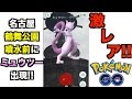 【ポケモンGO】鶴舞公園でミュウツー&カイリューをゲット！【Pokemon GO】