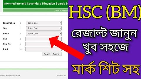 Hsc BM রেজাল্ট কিভাবে দেখবো/Hsc Bm রেজাল্ট যেভাবে দেখবেন/Hsc result check with mark sheet 2021