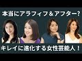 驚愕！40代・50代の日本女優がキレイすぎる！【動画ぷらす】