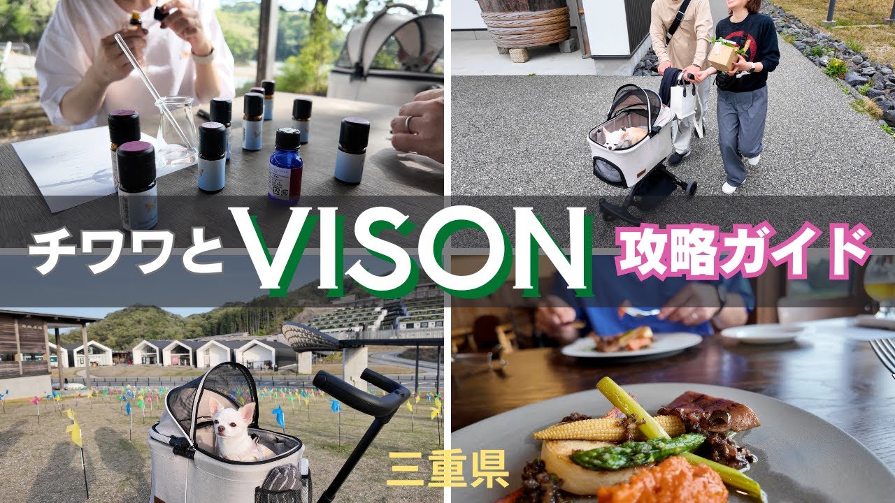 日本最大級リゾートVISONが本当にすごかった！愛犬と回るルートプラン全部見せます【三重県/チワワと夫婦旅行vlog】