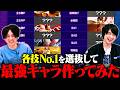 スト6史上最強のキャラを誕生させてしまいました。。【ストリートファイター6】