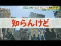 流行語大賞候補に「知らんけど」　なぜ関西以外にも？　消防局の標語にまで　専門家は「配慮しつつも面白さ重視」・・・知らんけど【報道ランナー】