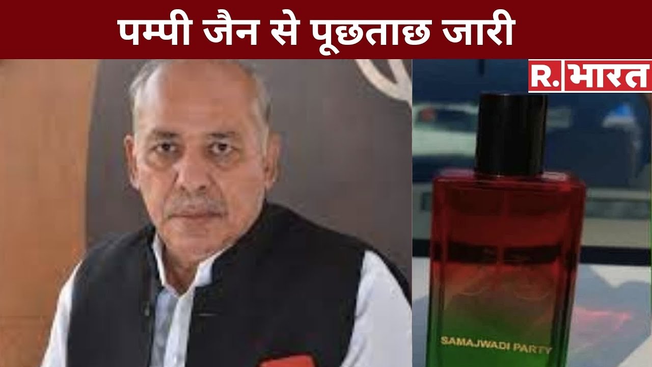 IT Raid on Pushparaj Jain: सपा MLC पुष्पराज जैन के घर आयकर विभाग के अधिकारी मौजूद, पूछताछ है जारी