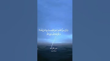 سورة الرعد الشيخ علي جابر