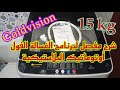 شرح مفصل لطريقة تشغيل برنامج الغسالة فول اوتوماتيك البلاستيكية Goldvision 15kg 