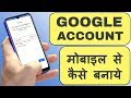 Google Account Kaise Banaye || Google Account Sign IN || Google Account