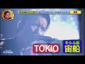 TOKIO 宙船 (アンビリバボー)