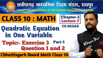 CG Board Class 10 Maths Chapter 3 Quadratic Equation in One Variable | Exercise 3 Part 1 by Khan sir