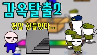 감옥탈출2 모든힘을 다써버렸다 모바일게임 - [썩쏘] screenshot 2