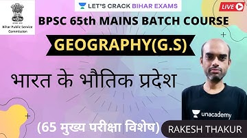 भारत के भौतिक प्रदेश | Geography | BPSC 65th Mains 2020 | Rakesh Thakur
