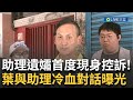 葉元之的霸凌案件